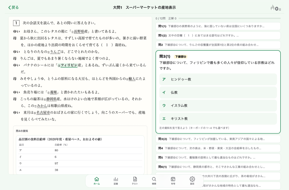 パソコン版で大問を問題用紙の形で解く画面