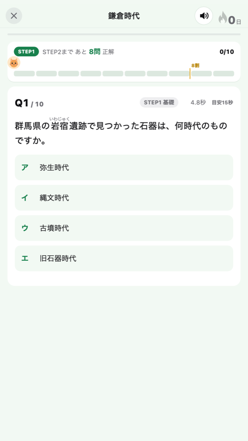 問題を解く画面